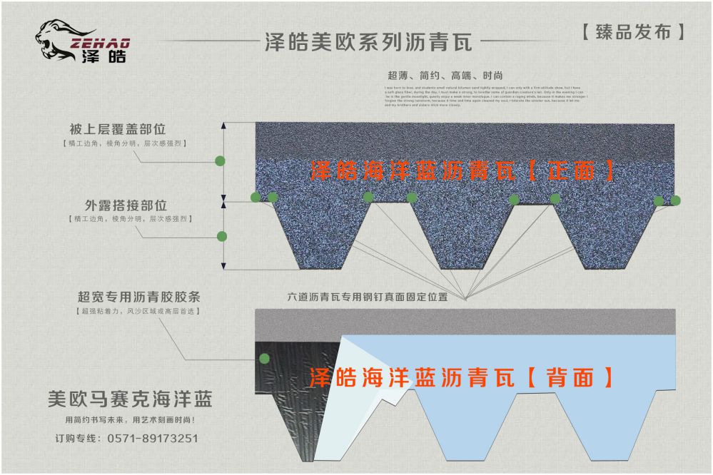 馬賽克海洋藍(lán)瀝青瓦正背面對照